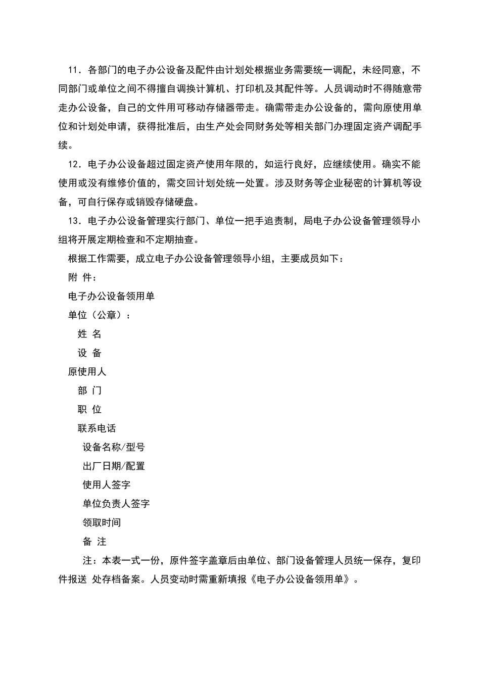电子办公设备管理办法_第2页