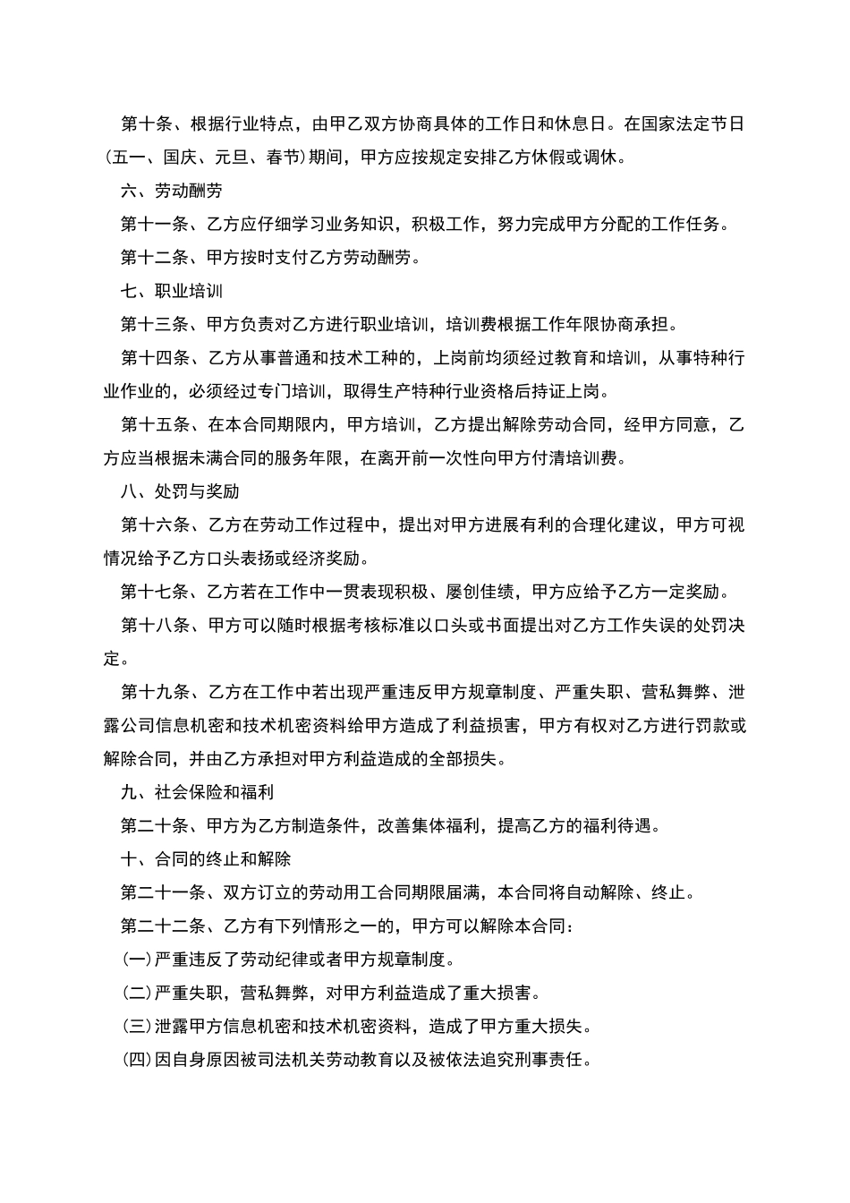 电子劳动合同范本多篇_第2页