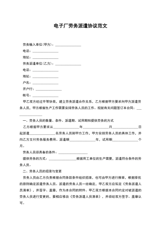 电子厂劳务派遣协议范文