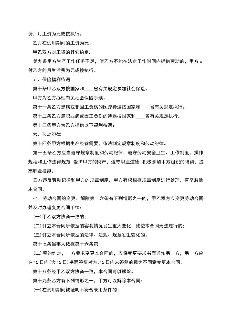 电子厂员工劳动协议_第2页