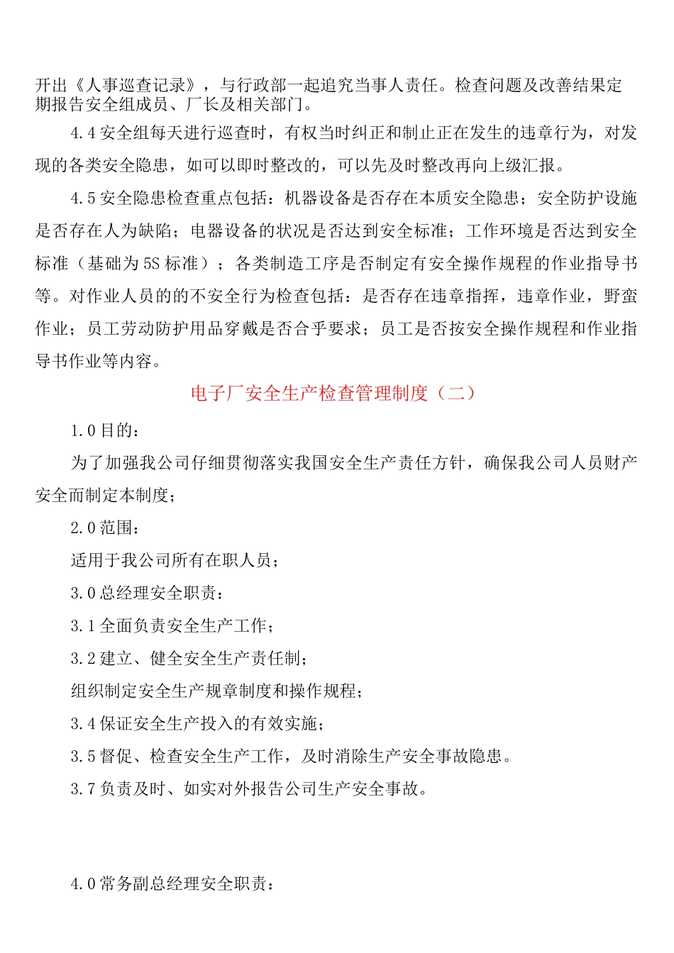 电子厂安全生产检查管理制度_第2页