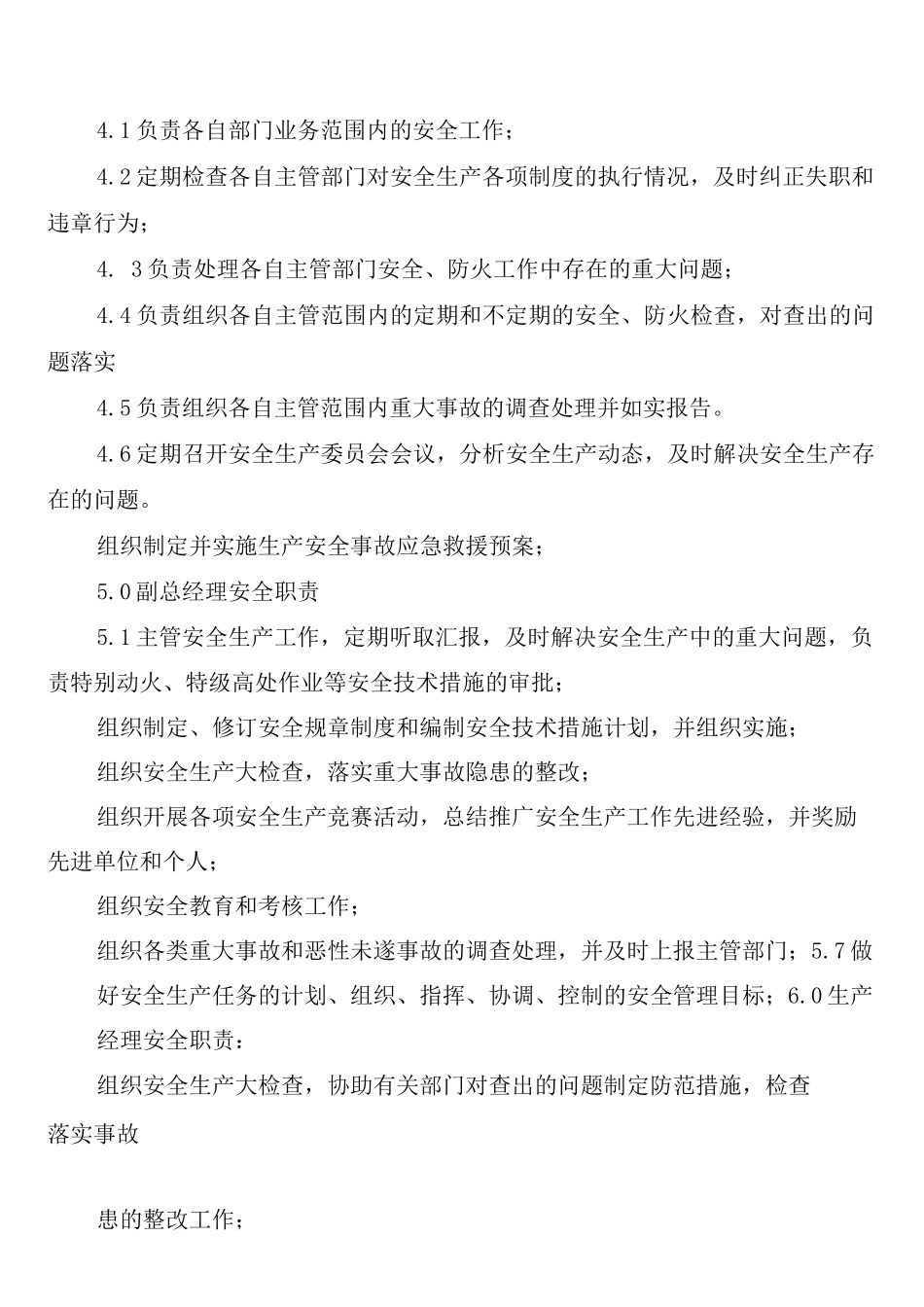 电子厂安全生产检查管理制度_第3页