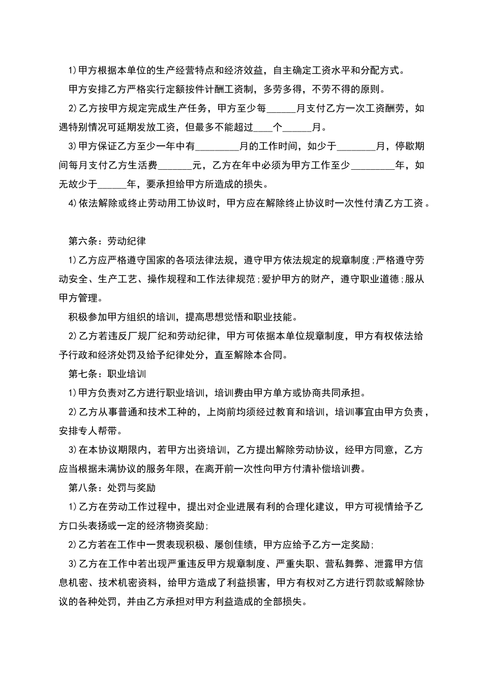 电子厂受雇职工劳动合同_第2页