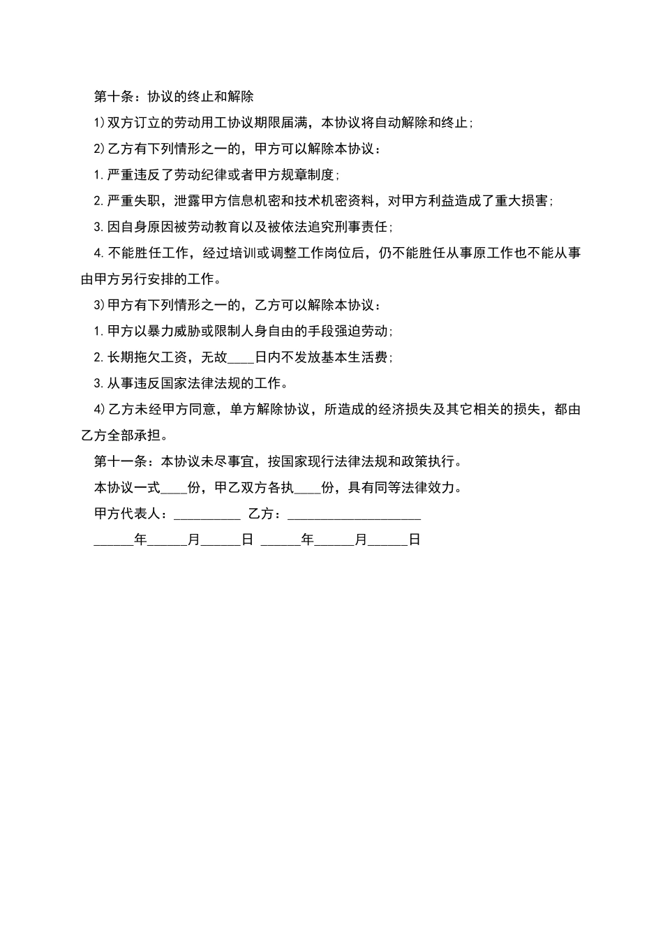 电子厂受雇职工劳动合同_第3页