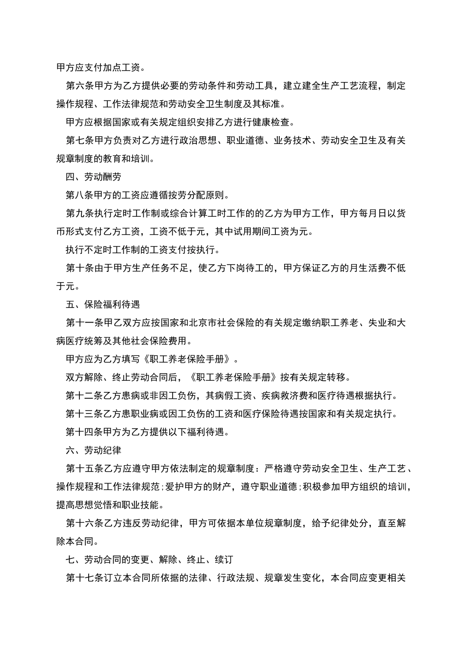 电子厂员工聘用劳动合同_第2页