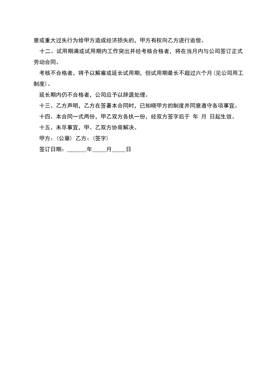 电子厂员工试用期劳动合同_第2页