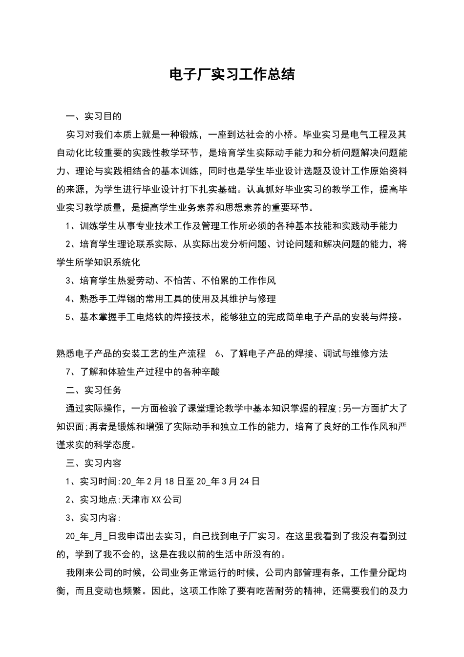 电子厂实习工作总结_第1页