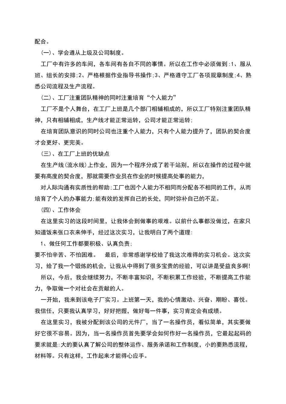 电子厂实习工作总结_第2页