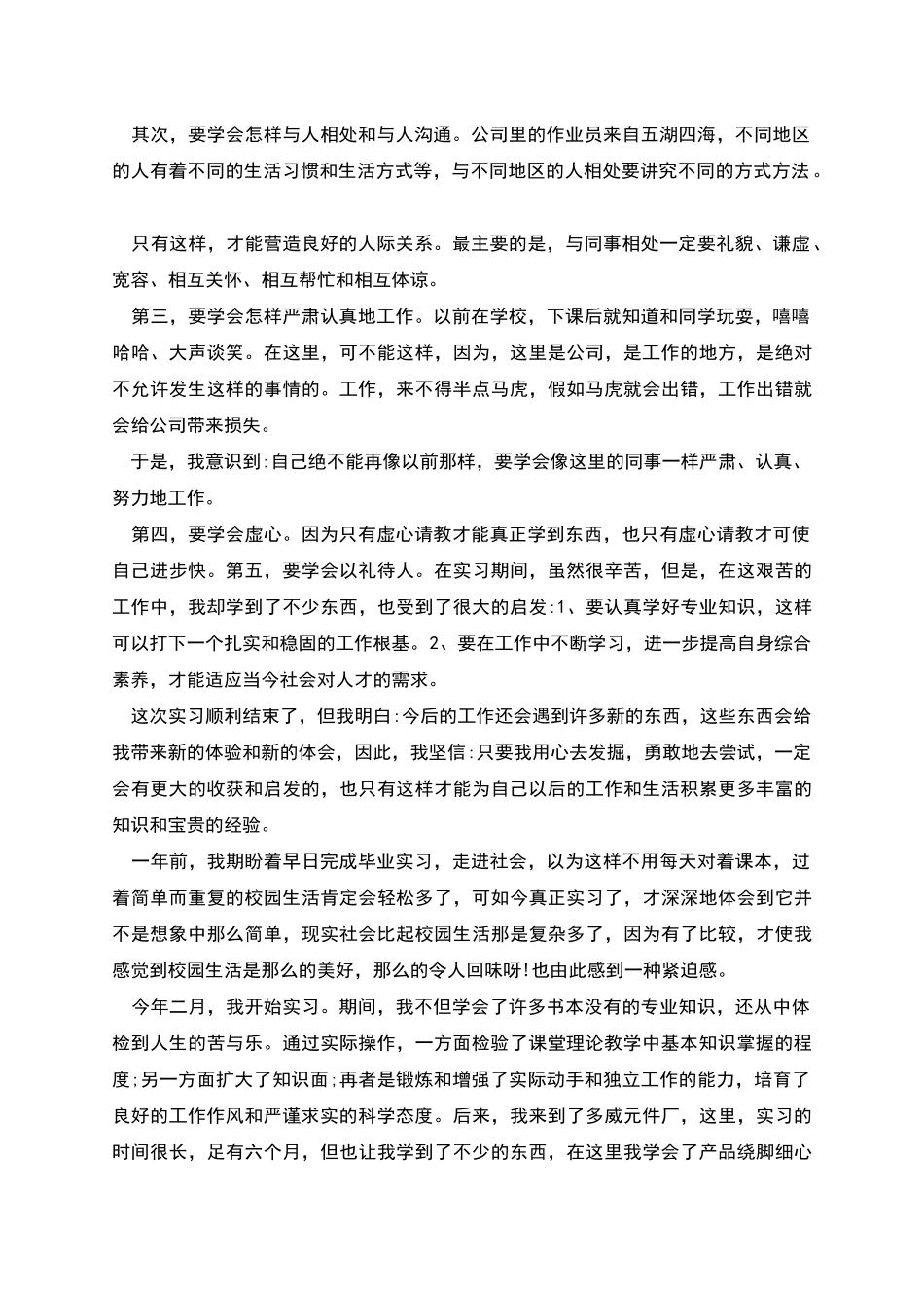 电子厂实习工作总结_第3页