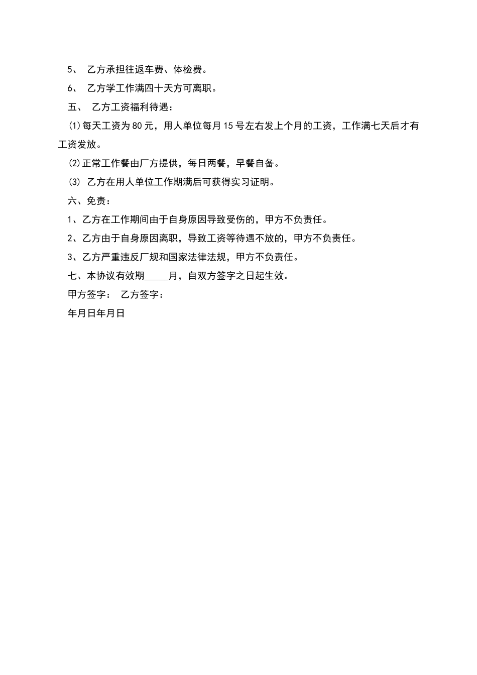 电子厂实习生实习合同_第2页