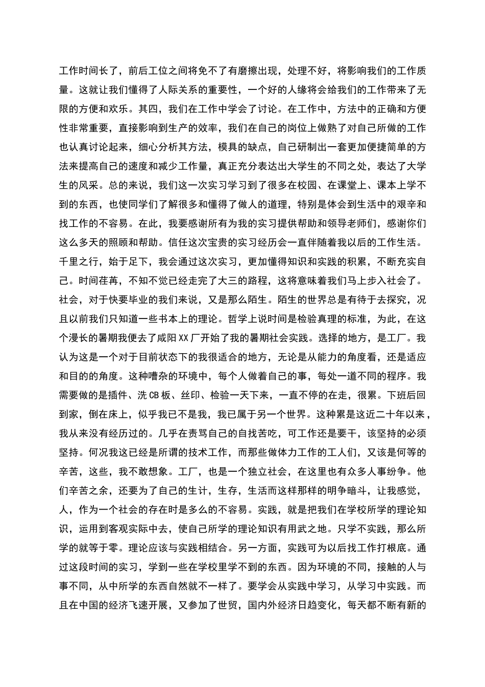 电子厂实训报告范文_第2页