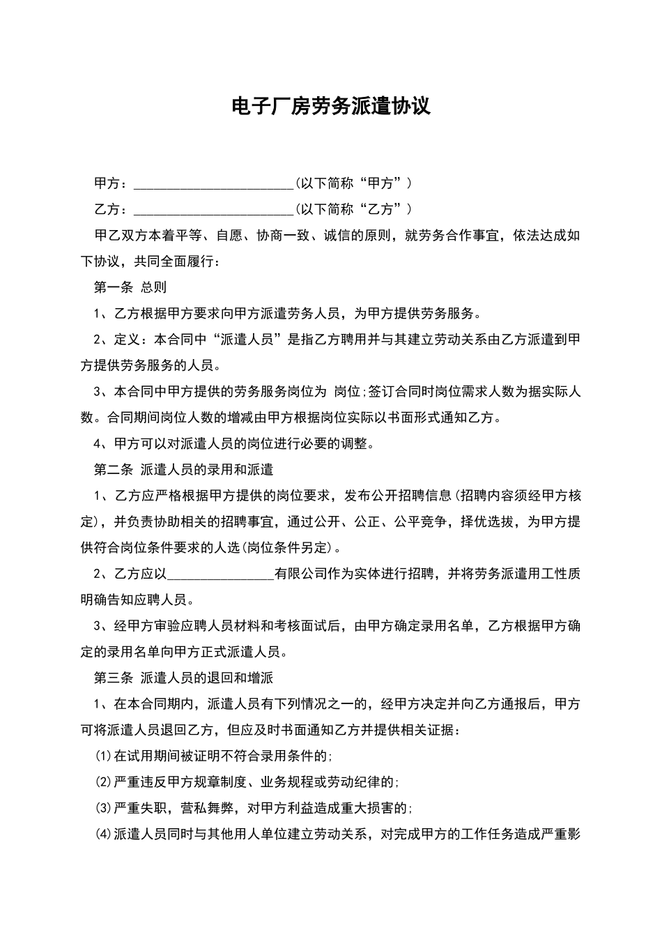 电子厂房劳务派遣协议_第1页