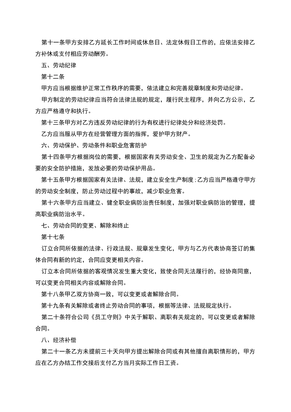 电子厂工人劳动合同_第2页