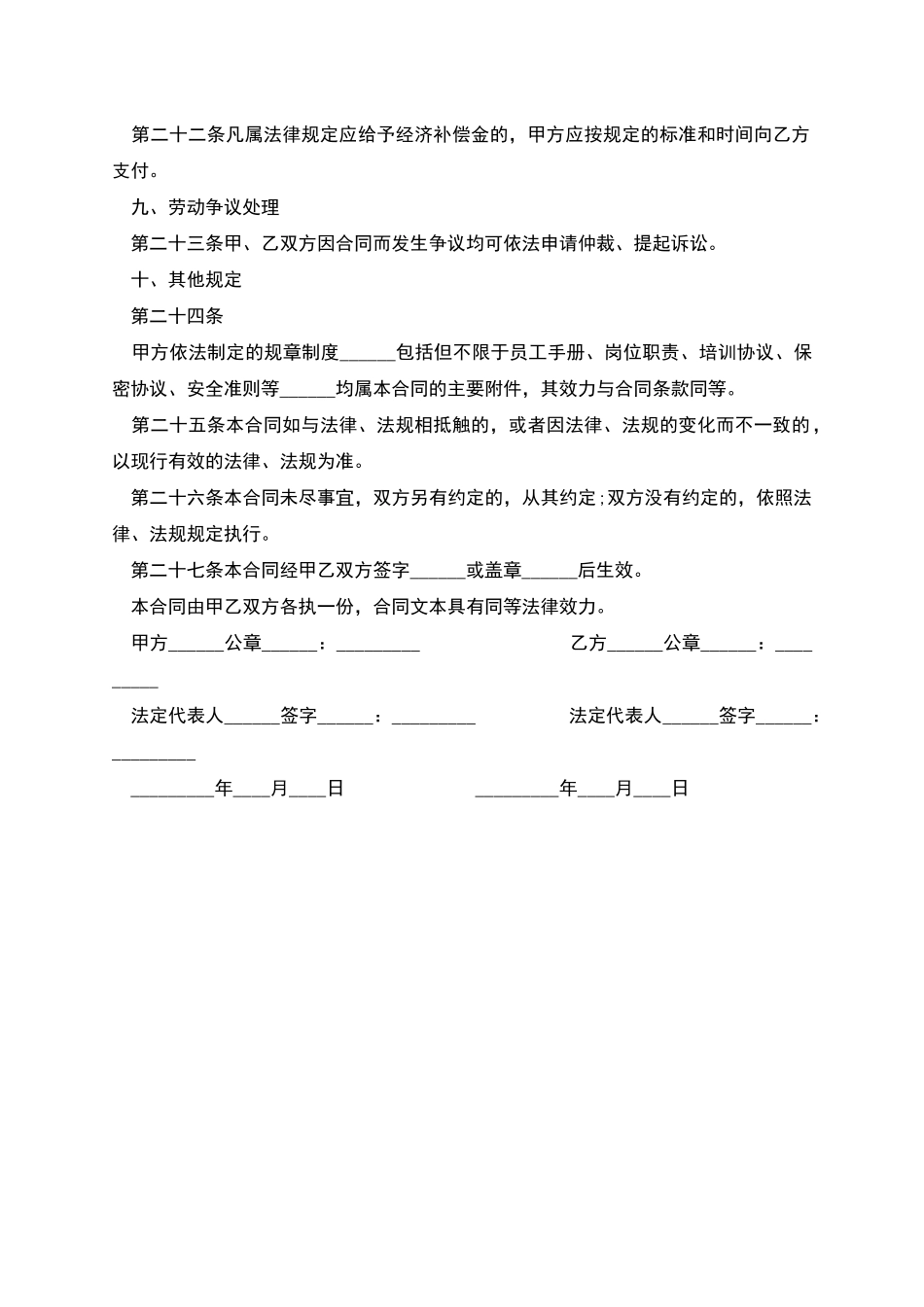 电子厂工人劳动合同_第3页