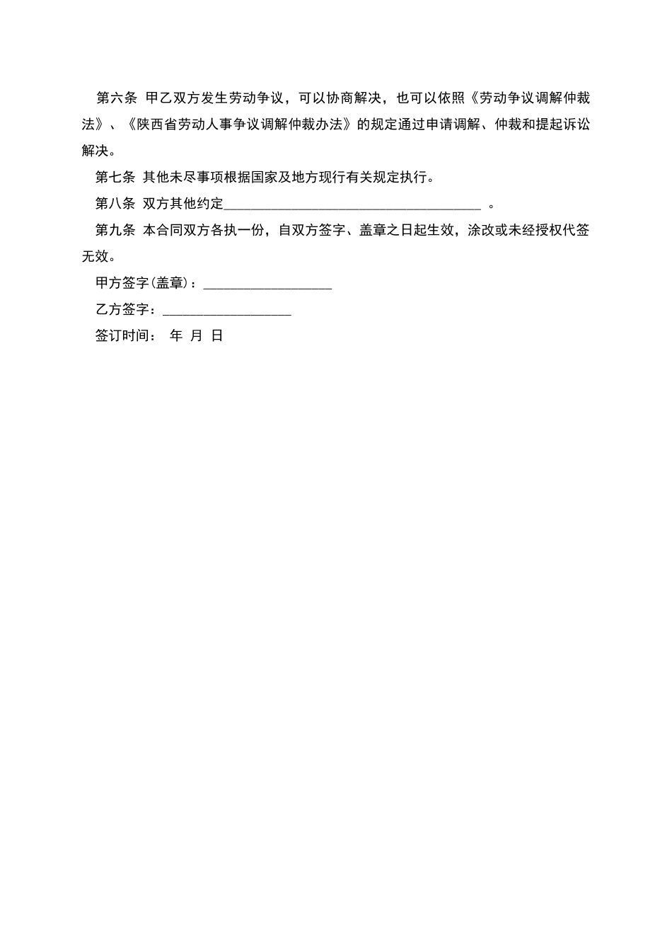 电子厂流水线操作工劳动合同_第2页