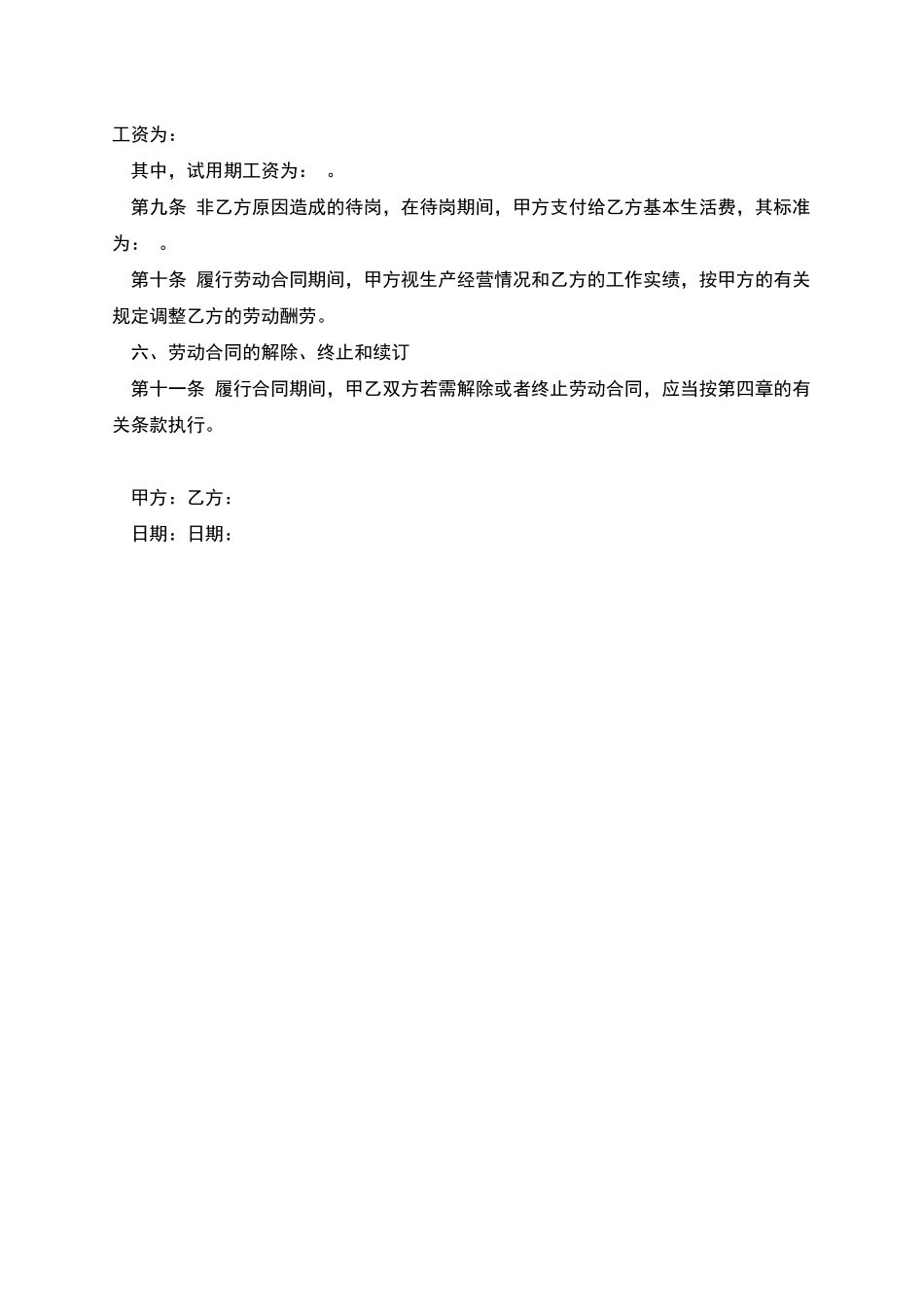 电子厂操作工劳动合同_第2页