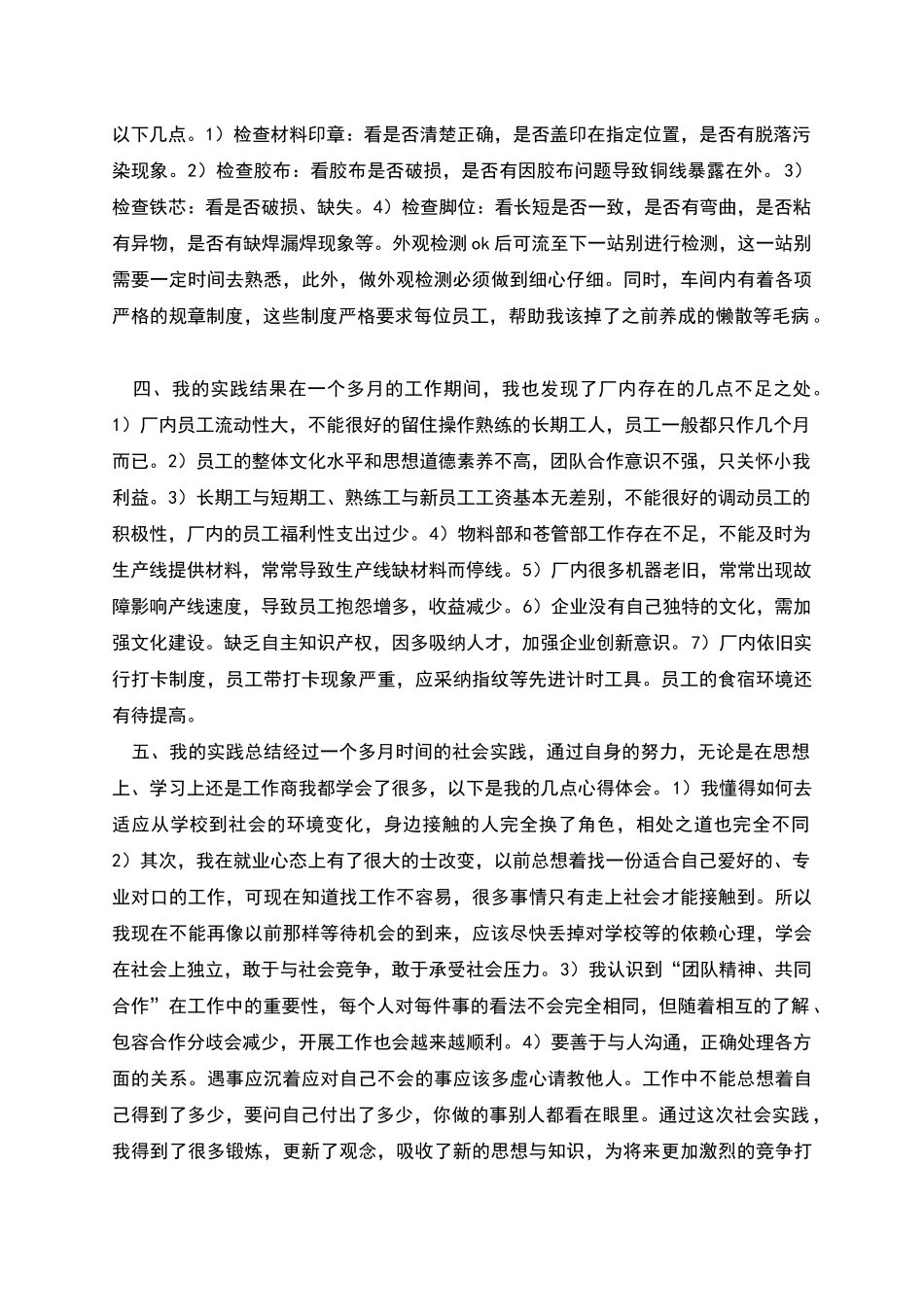电子厂暑假实习报告_第2页