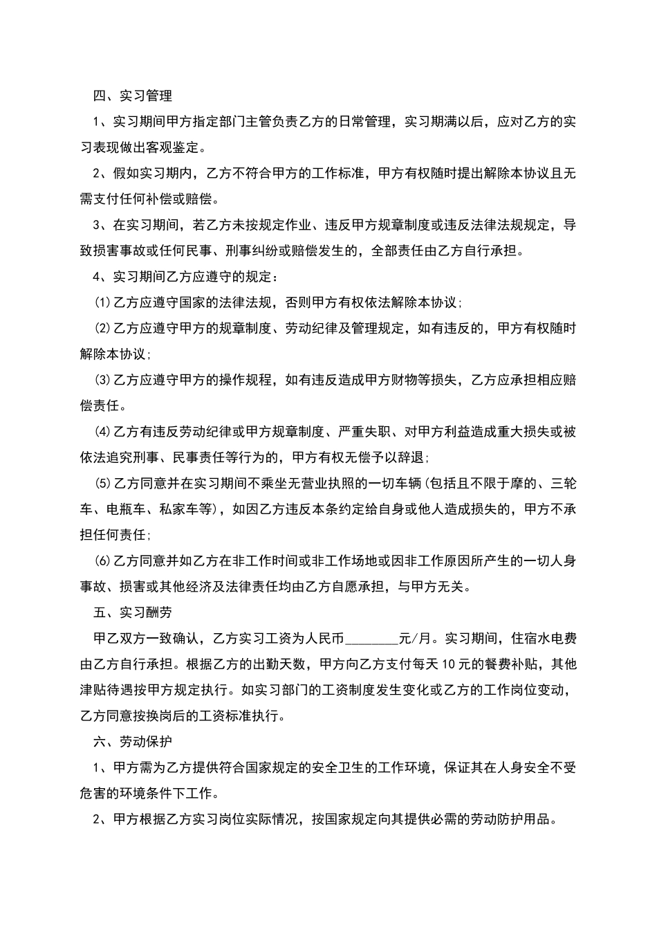 电子厂技术员实习合同_第2页