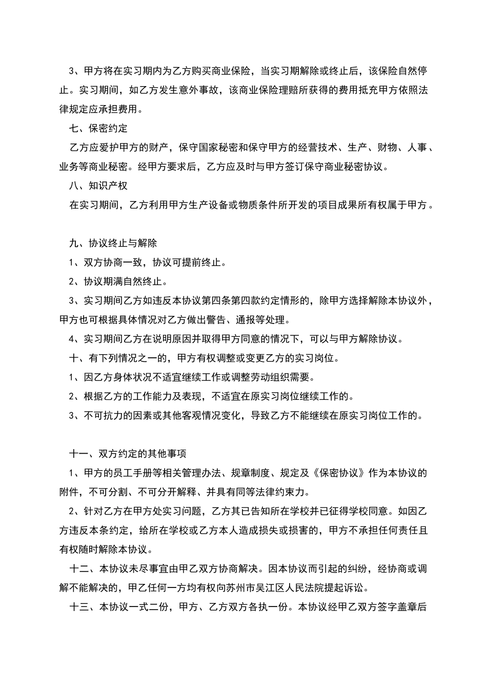 电子厂技术员实习合同_第3页