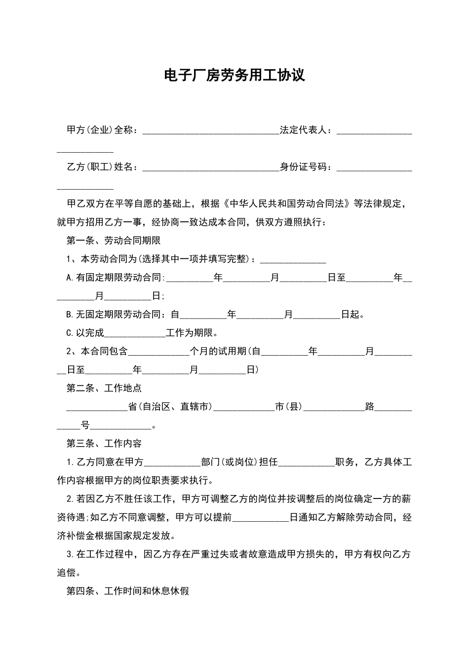 电子厂房劳务用工协议-_第1页