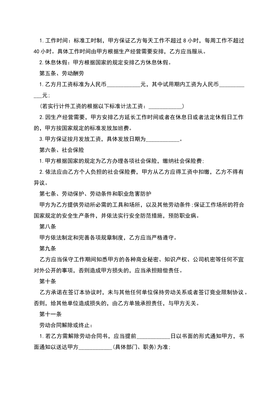 电子厂房劳务用工协议-_第2页