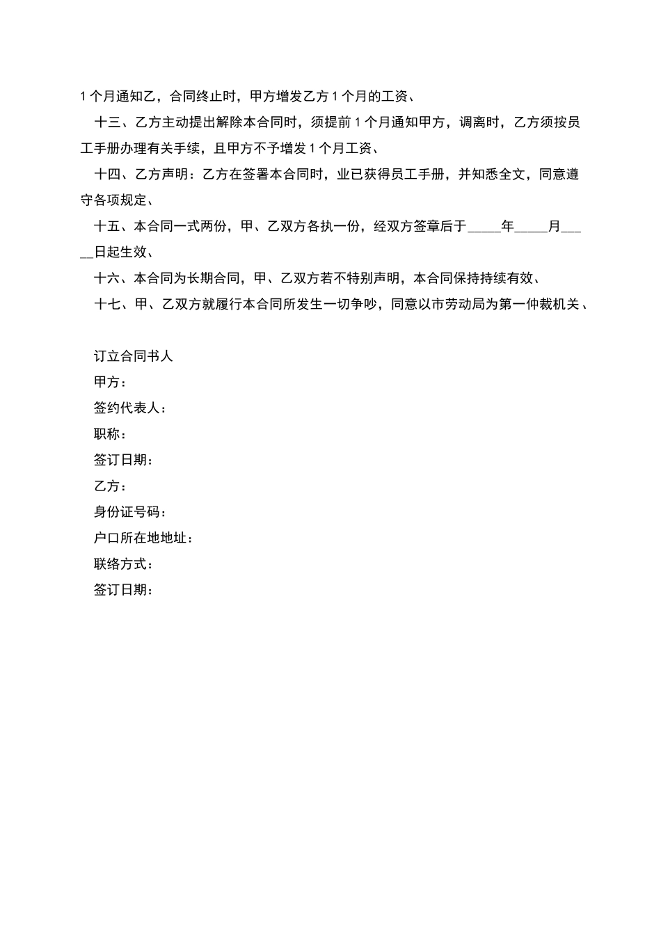 电子厂短期工劳务合同_第2页