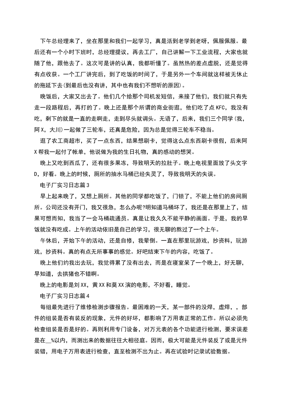电子厂的实习日志_第2页