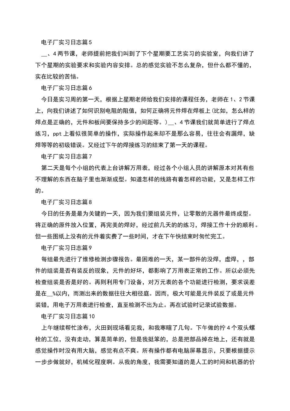 电子厂的实习日志_第3页