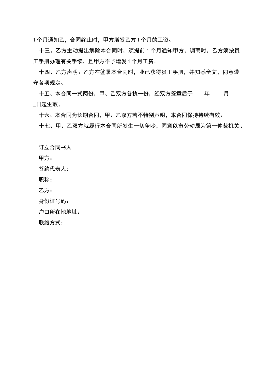 电子厂短期工劳务协议_第2页