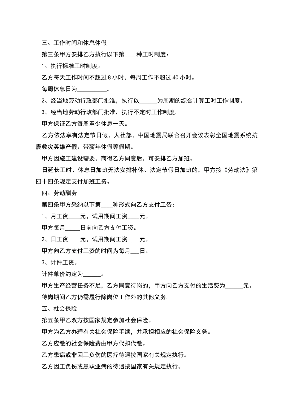 电子厂职工劳动合同_第2页