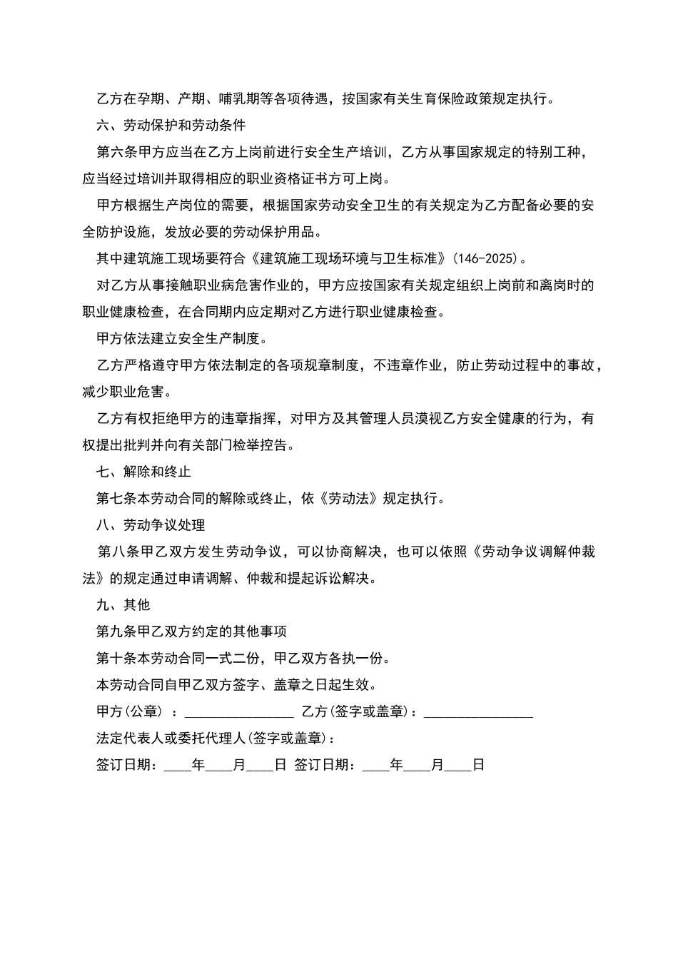 电子厂职工劳动合同_第3页