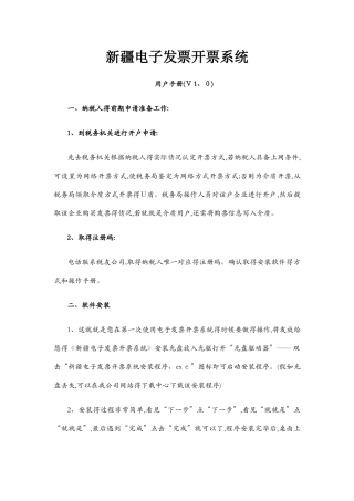 电子发票操作说明