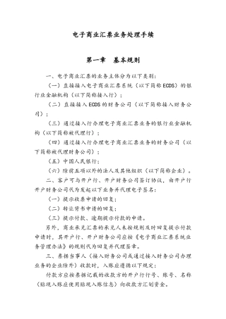 电子商业汇票业务处理手续
