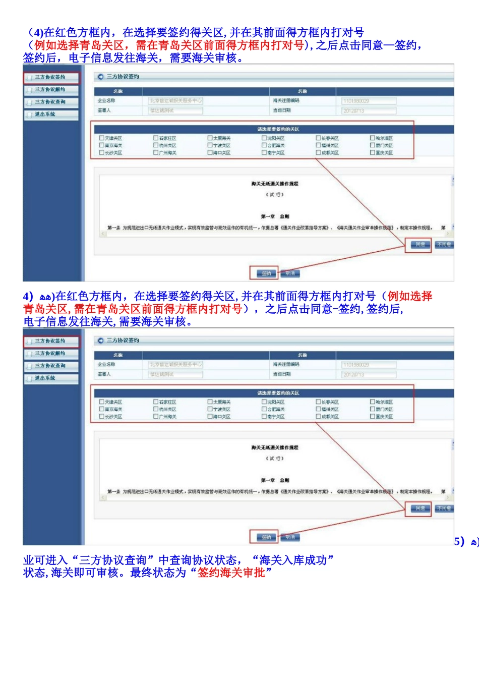 电子口岸操作流程_第3页