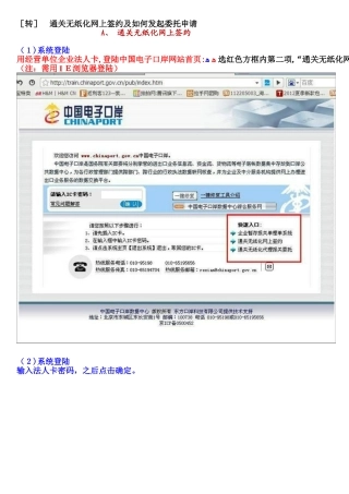 电子口岸操作流程
