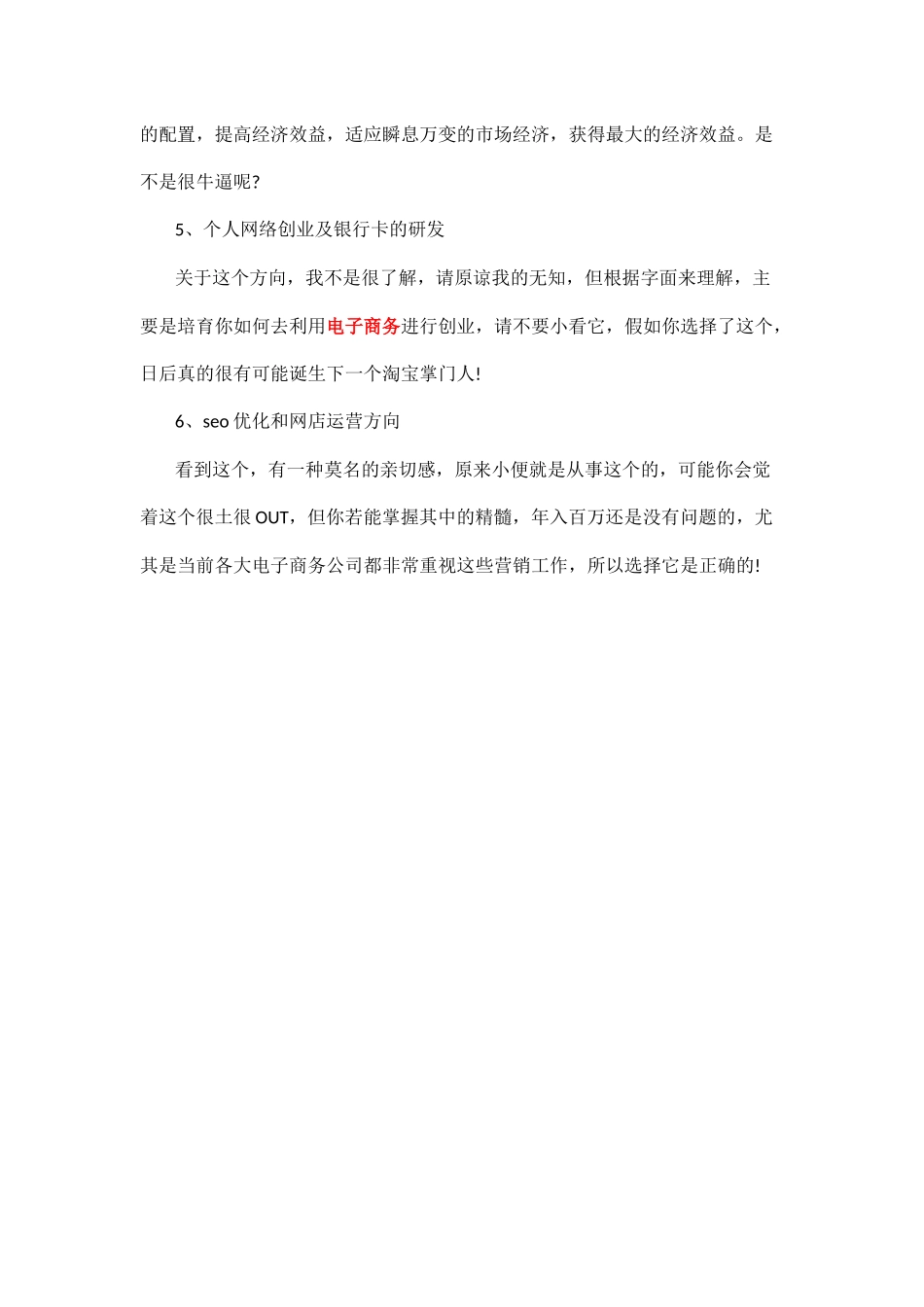 电子商务专业就业方向有哪些 _第2页