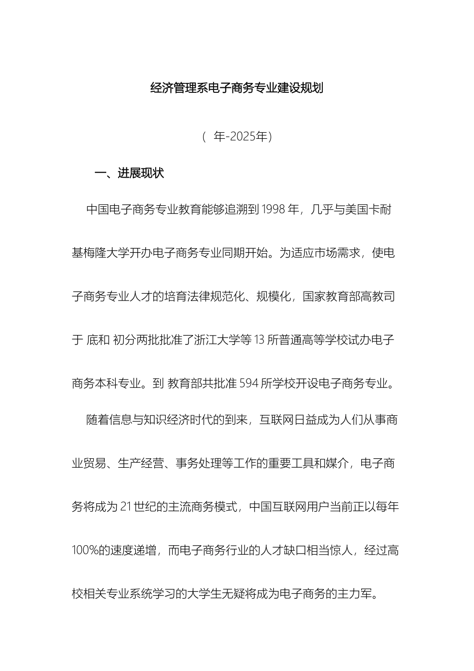 电子商务专业建设规划_第3页