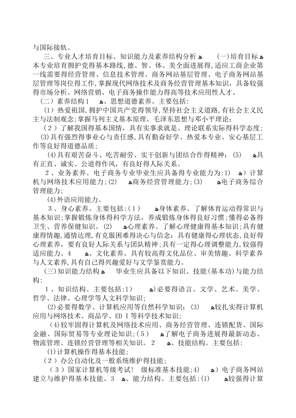 电子商务专业教学模式改革方案_第3页