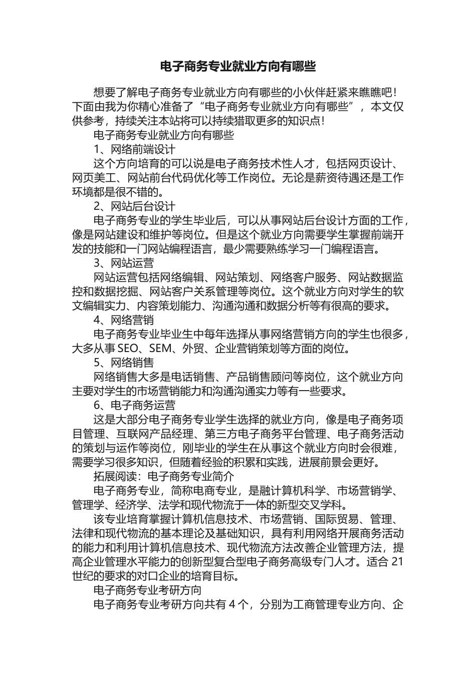 电子商务专业就业方向有哪些_第1页