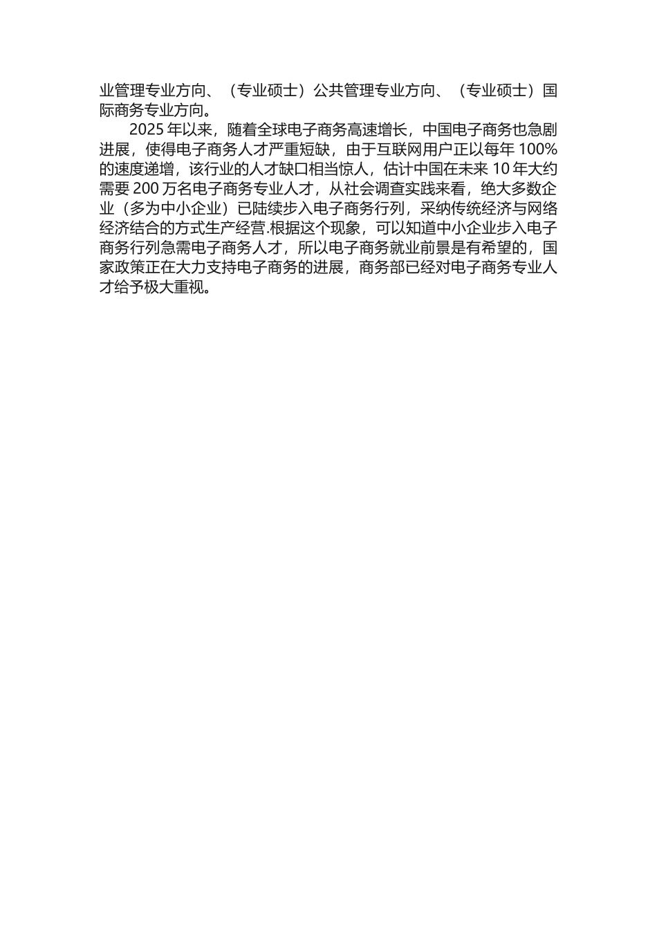 电子商务专业就业方向有哪些_第2页