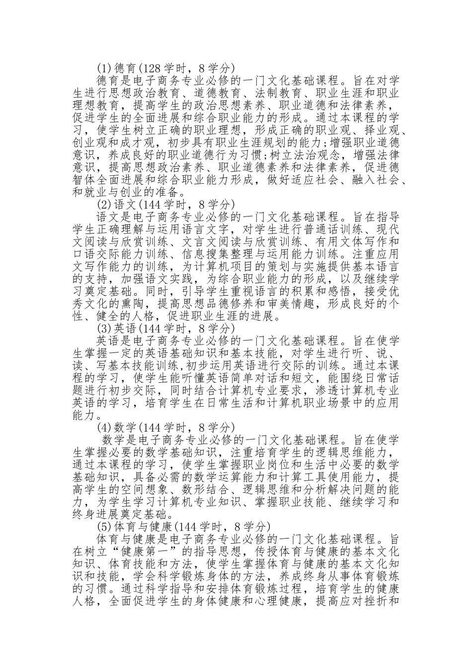 电子商务专业人才培养方案_第3页