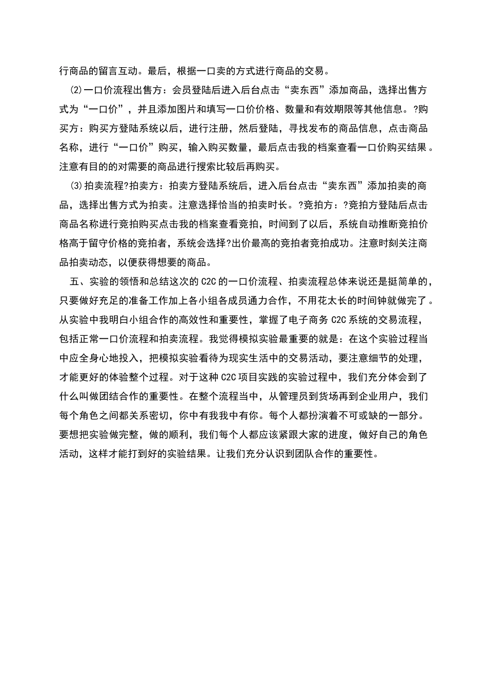 电子商务CC实验报告_第2页