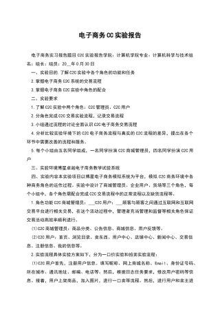 电子商务CC实验报告
