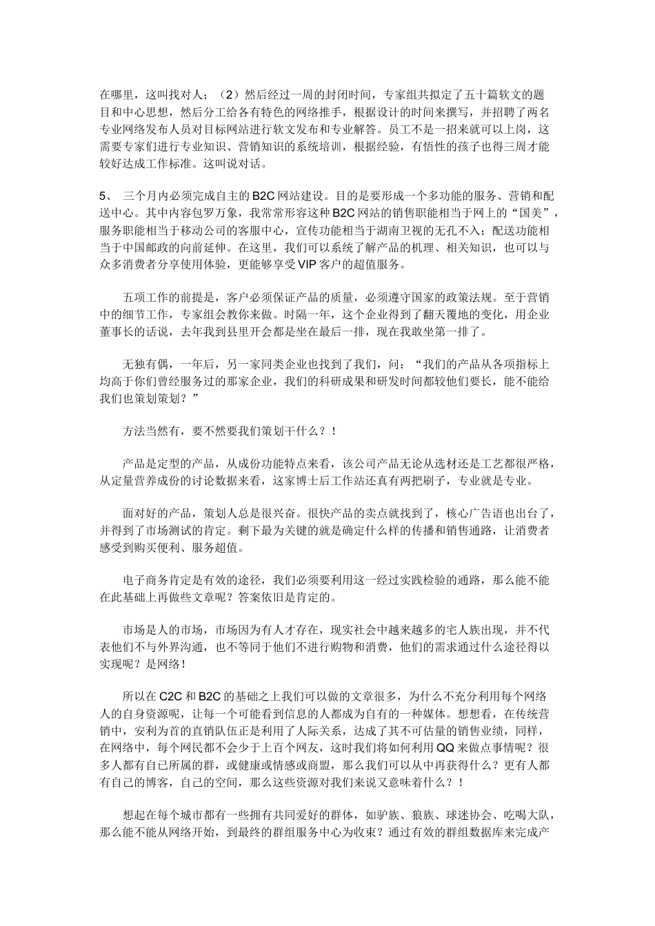 电子商务与营销策划_第2页