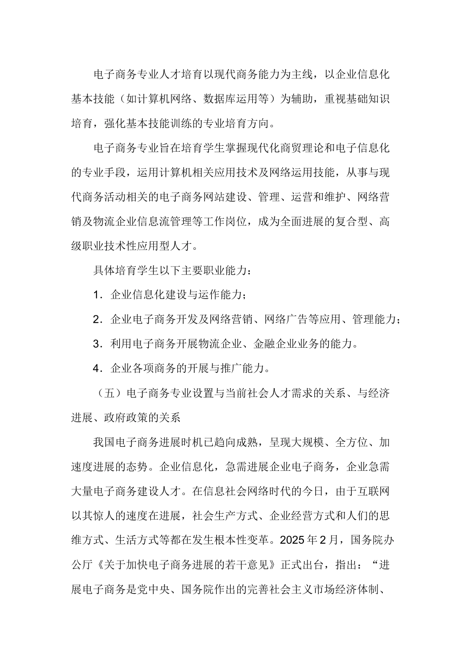 电子商务专业培养方案_第2页