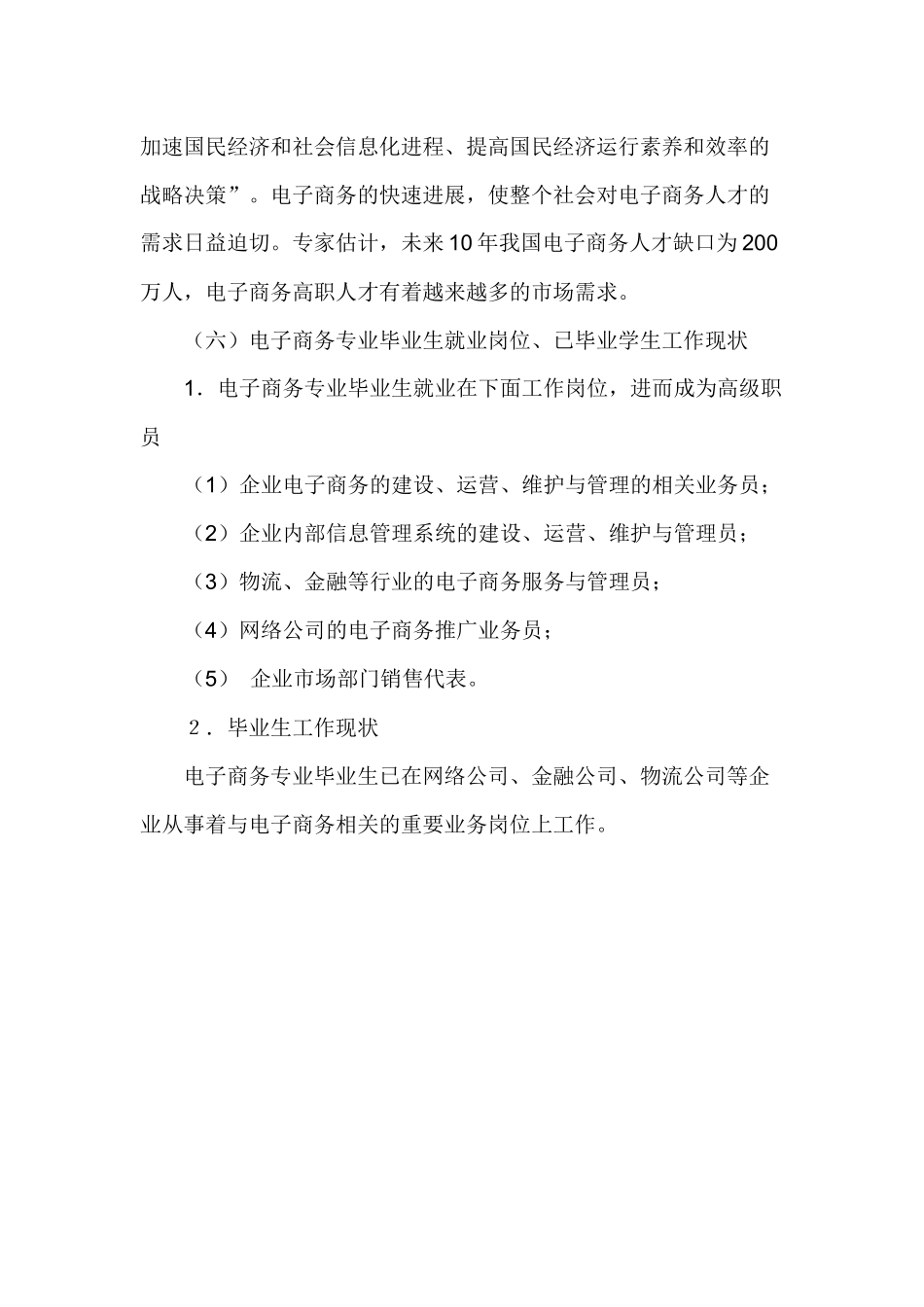 电子商务专业培养方案_第3页
