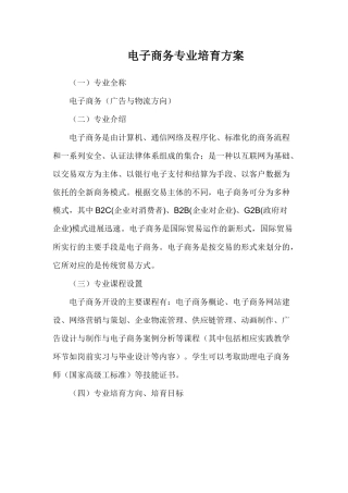 电子商务专业培养方案
