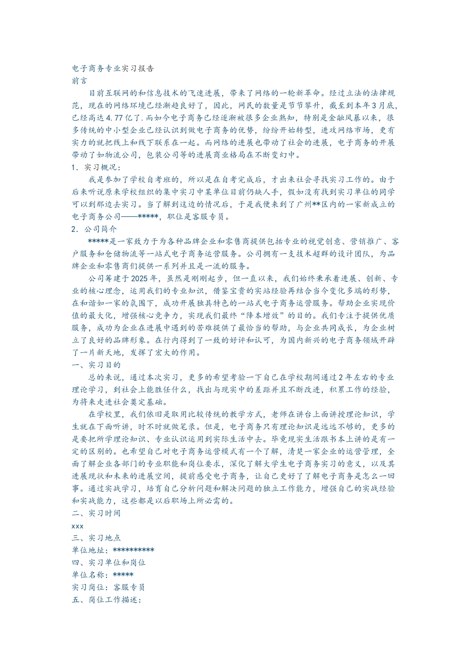 电子商务专业实践报告_第1页
