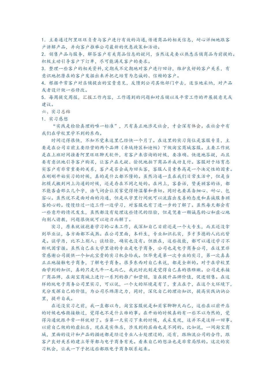 电子商务专业实践报告_第2页