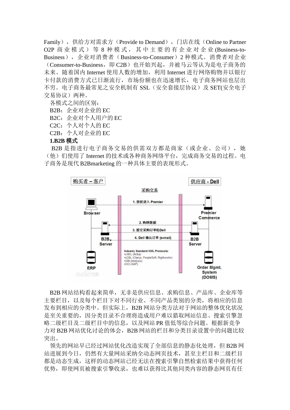 电子商务下的企业营销模式_第2页